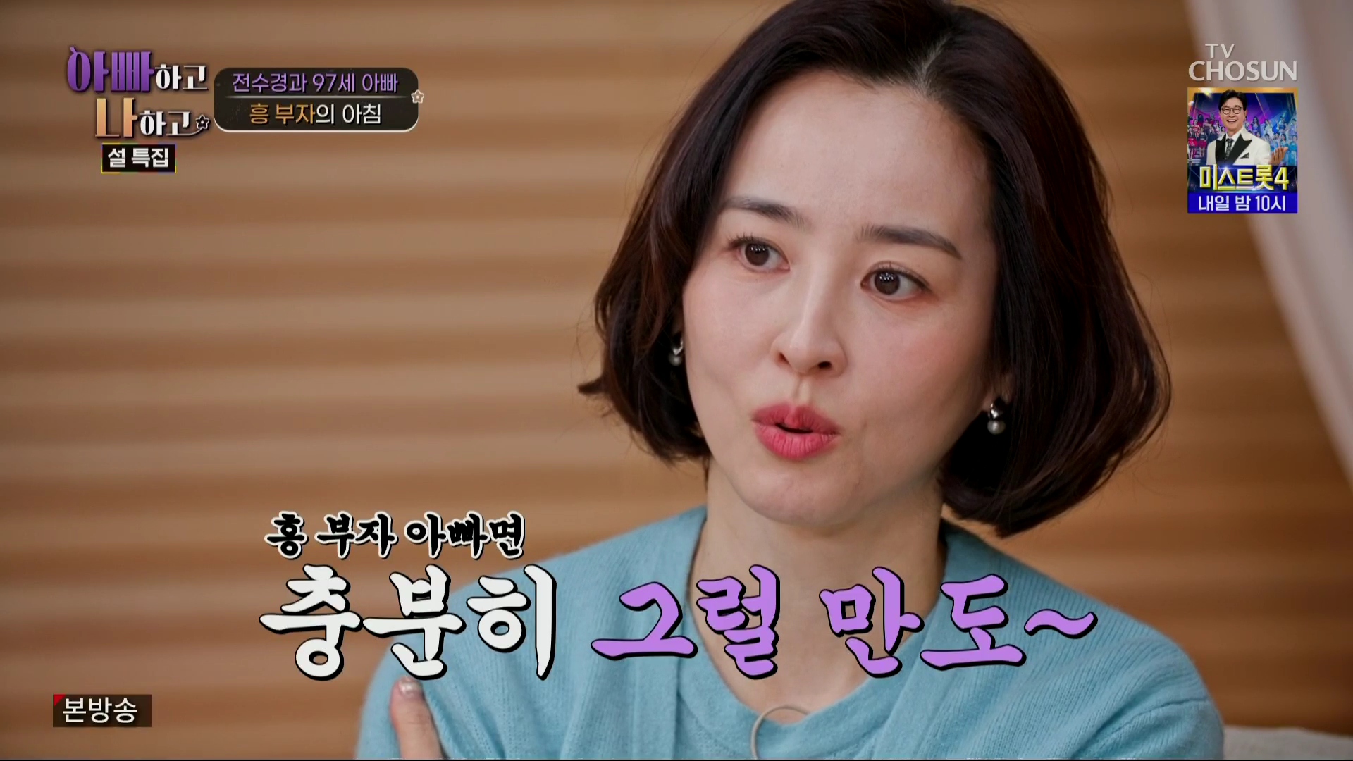 한혜진 귀걸이 - TV조선 아빠하고 나하고 오젤(Ozel) 오젤 귀걸이, 반지 착용 화보 4