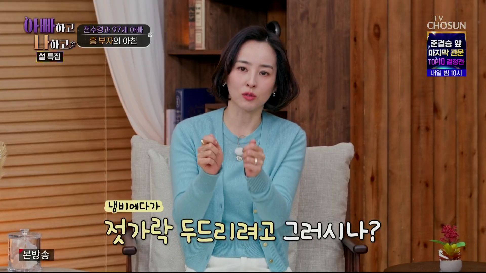 한혜진 귀걸이 - TV조선 아빠하고 나하고 오젤(Ozel) 오젤 귀걸이, 반지 착용 화보 10