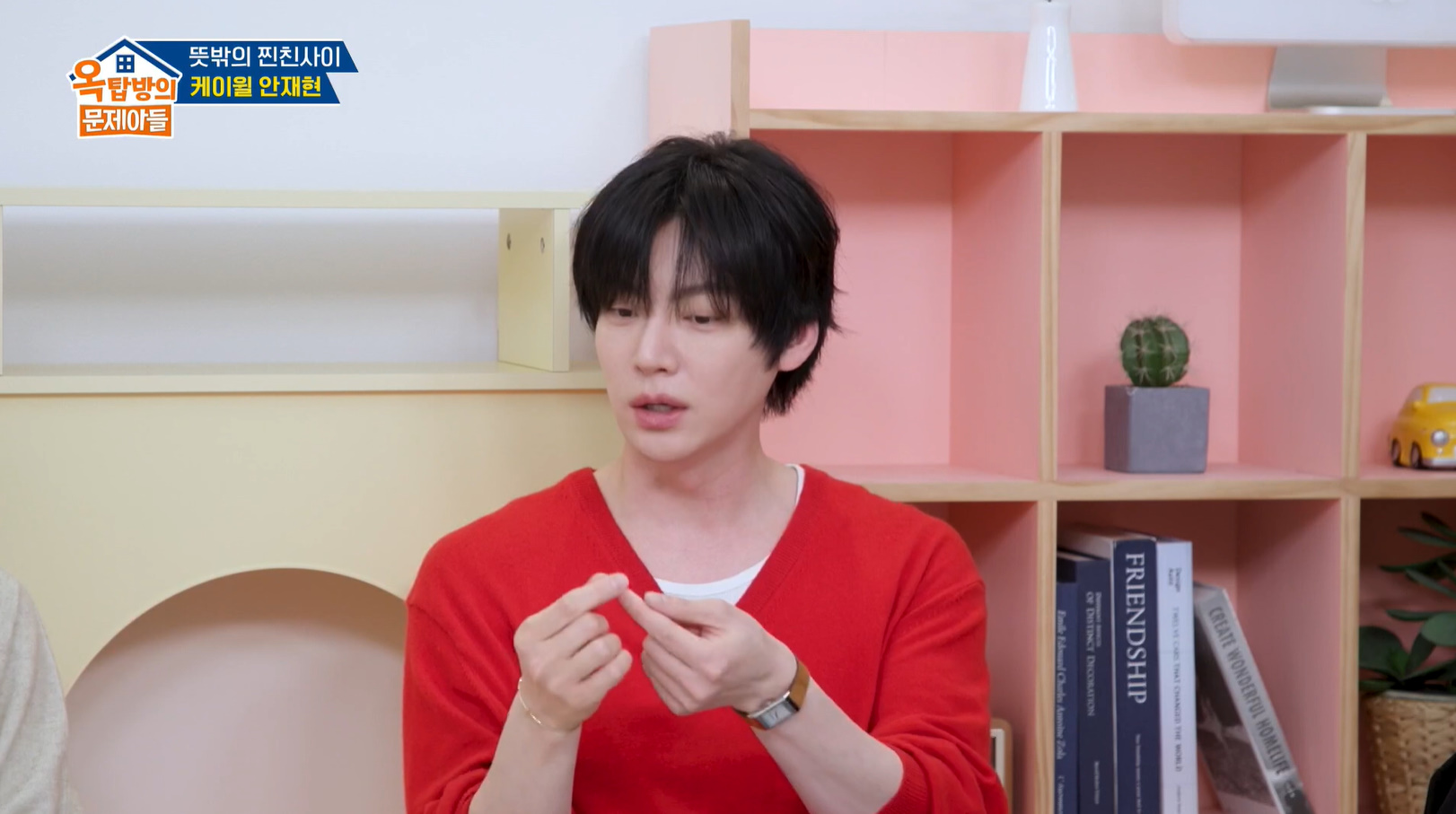 안재현 팔찌 - KBS2 옥탑방의 문제아들 오젤(Ozel) 오젤 팔찌 착용 화보 9