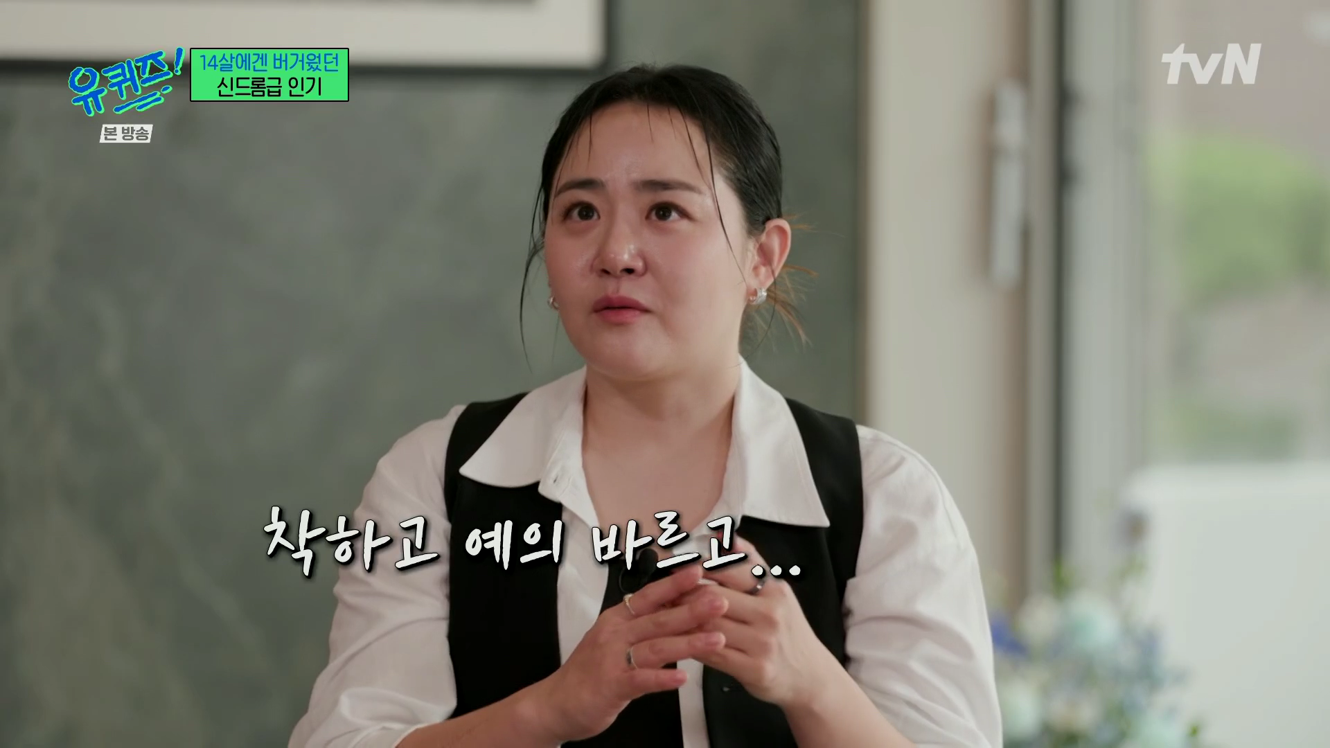 문근영 반지 - tvN 유퀴즈 온더 블록 오젤(Ozel) 오젤 반지 착용 화보 1