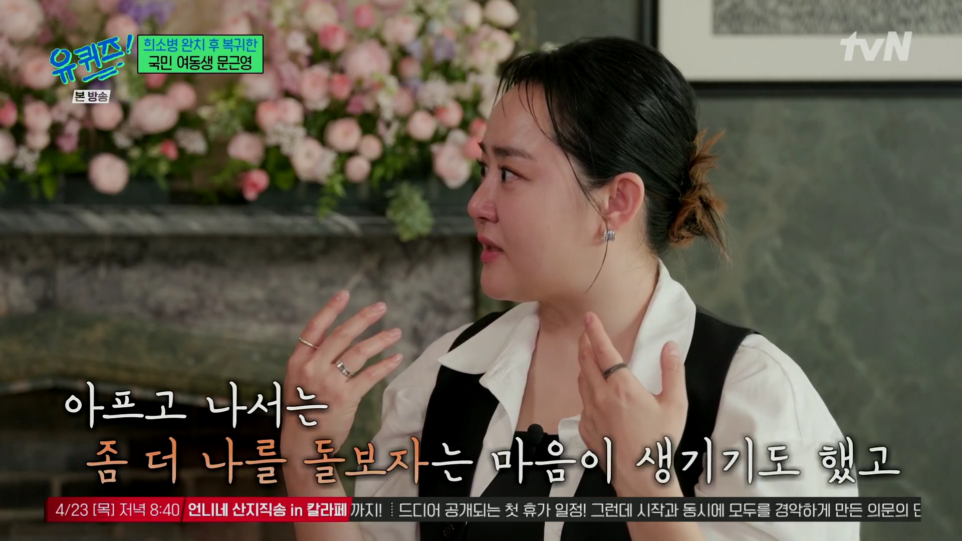 문근영 반지 - tvN 유퀴즈 온더 블록 오젤(Ozel) 오젤 반지 착용 화보 14