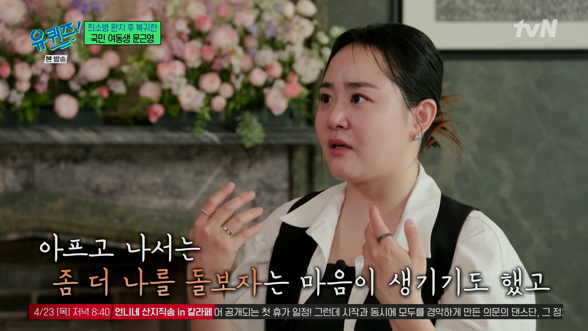문근영 반지 - tvN 유퀴즈 온더 블록 오젤(Ozel) 오젤 반지 착용 화보 15
