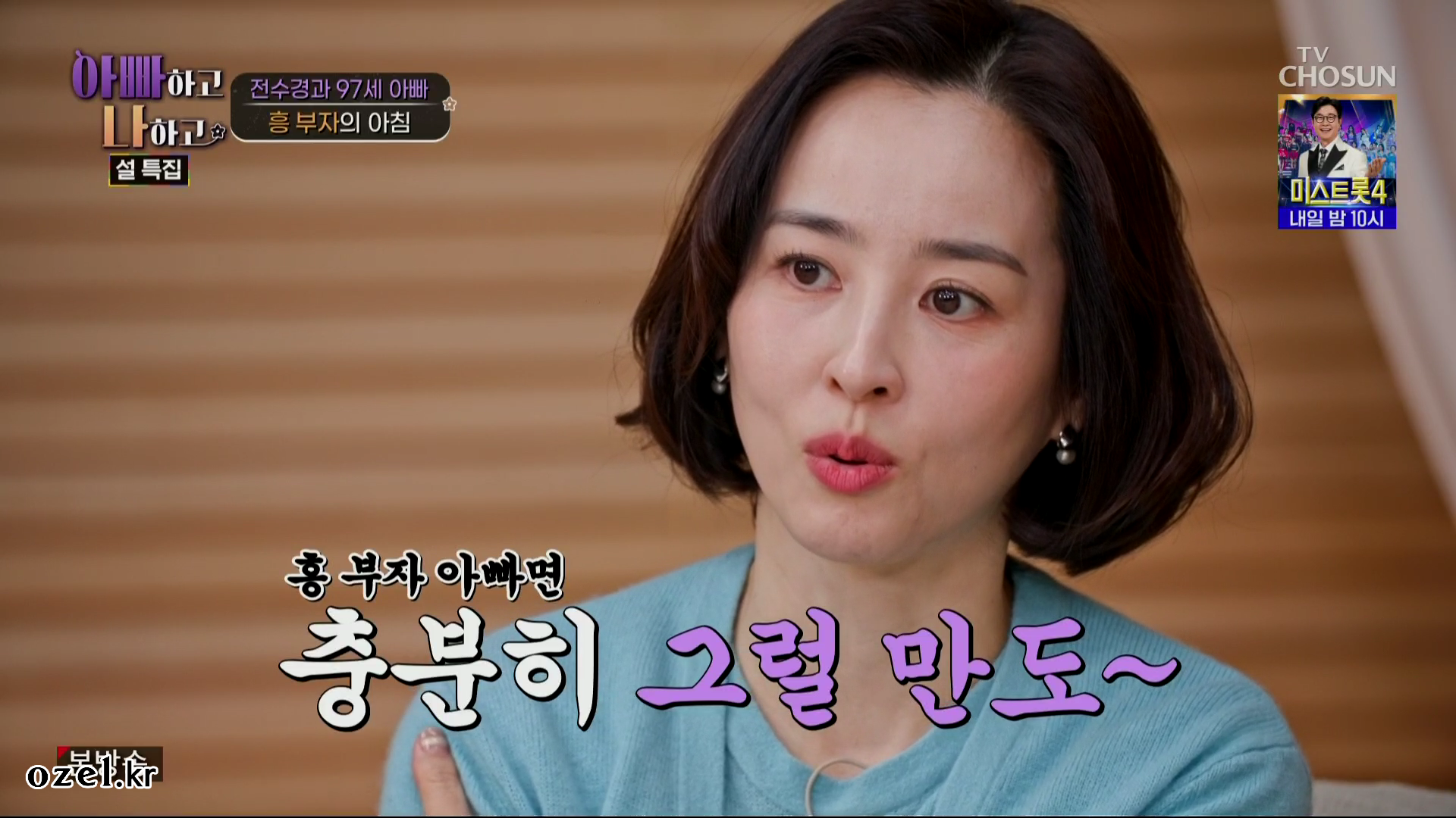 한혜진 귀걸이 - TV조선 아빠하고 나하고 오젤(Ozel) 오젤 귀걸이, 반지 착용 화보 2