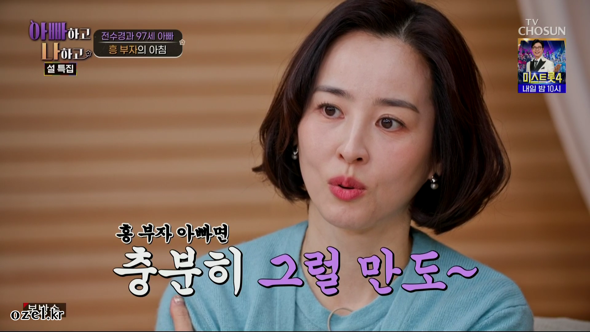 한혜진 귀걸이 - TV조선 아빠하고 나하고 오젤(Ozel) 오젤 귀걸이, 반지 착용 화보 3