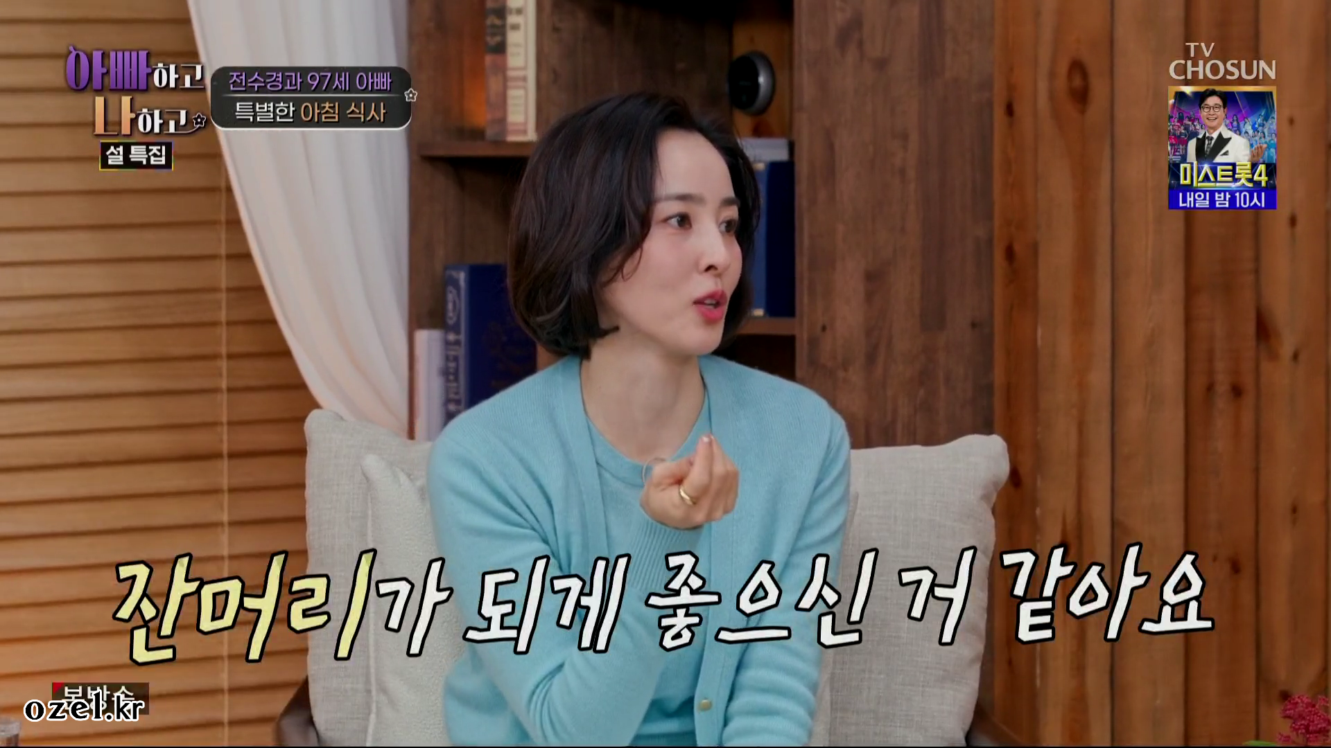 한혜진 귀걸이 - TV조선 아빠하고 나하고 오젤(Ozel) 오젤 귀걸이, 반지 착용 화보 5