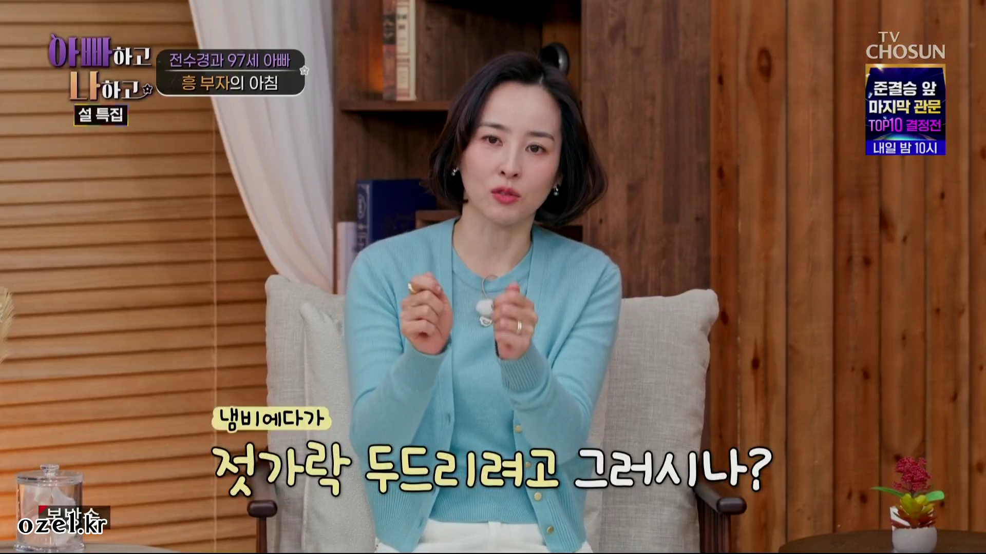 한혜진 귀걸이 - TV조선 아빠하고 나하고 오젤(Ozel) 오젤 귀걸이, 반지 착용 화보 10
