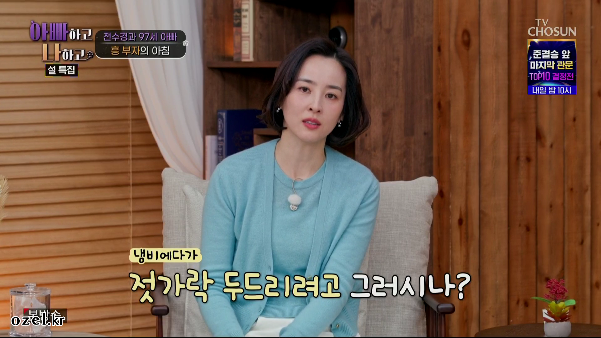 한혜진 귀걸이 - TV조선 아빠하고 나하고 오젤(Ozel) 오젤 귀걸이, 반지 착용 화보 11
