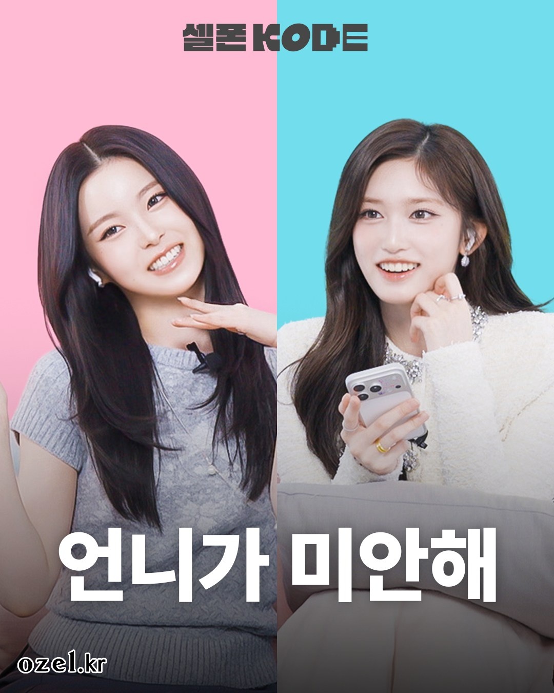 엔믹스 규진 목걸이 - 셀폰코드 공식 인스타그램 오젤(Ozel) 오젤 목걸이 착용 화보 1