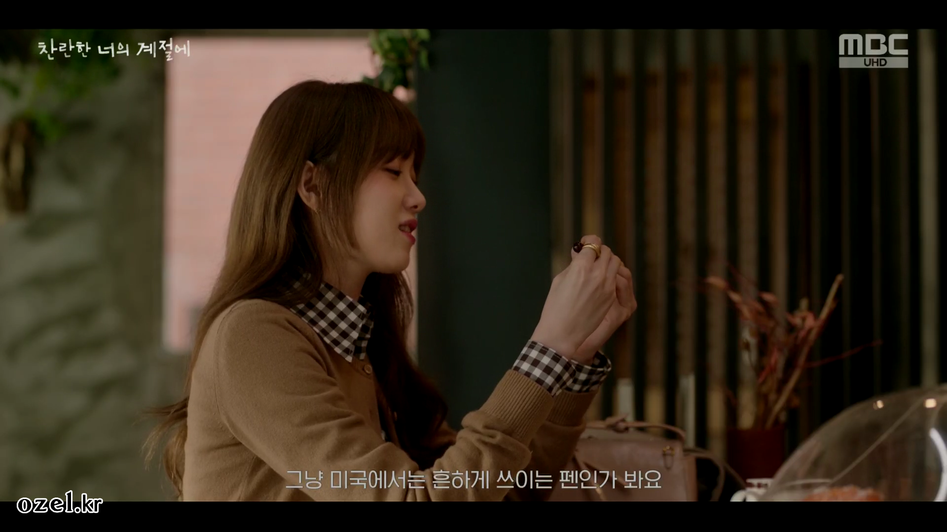 이성경 반지 - MBC 찬란한 너의 계절에 오젤(Ozel) 오젤 반지 착용 화보 4