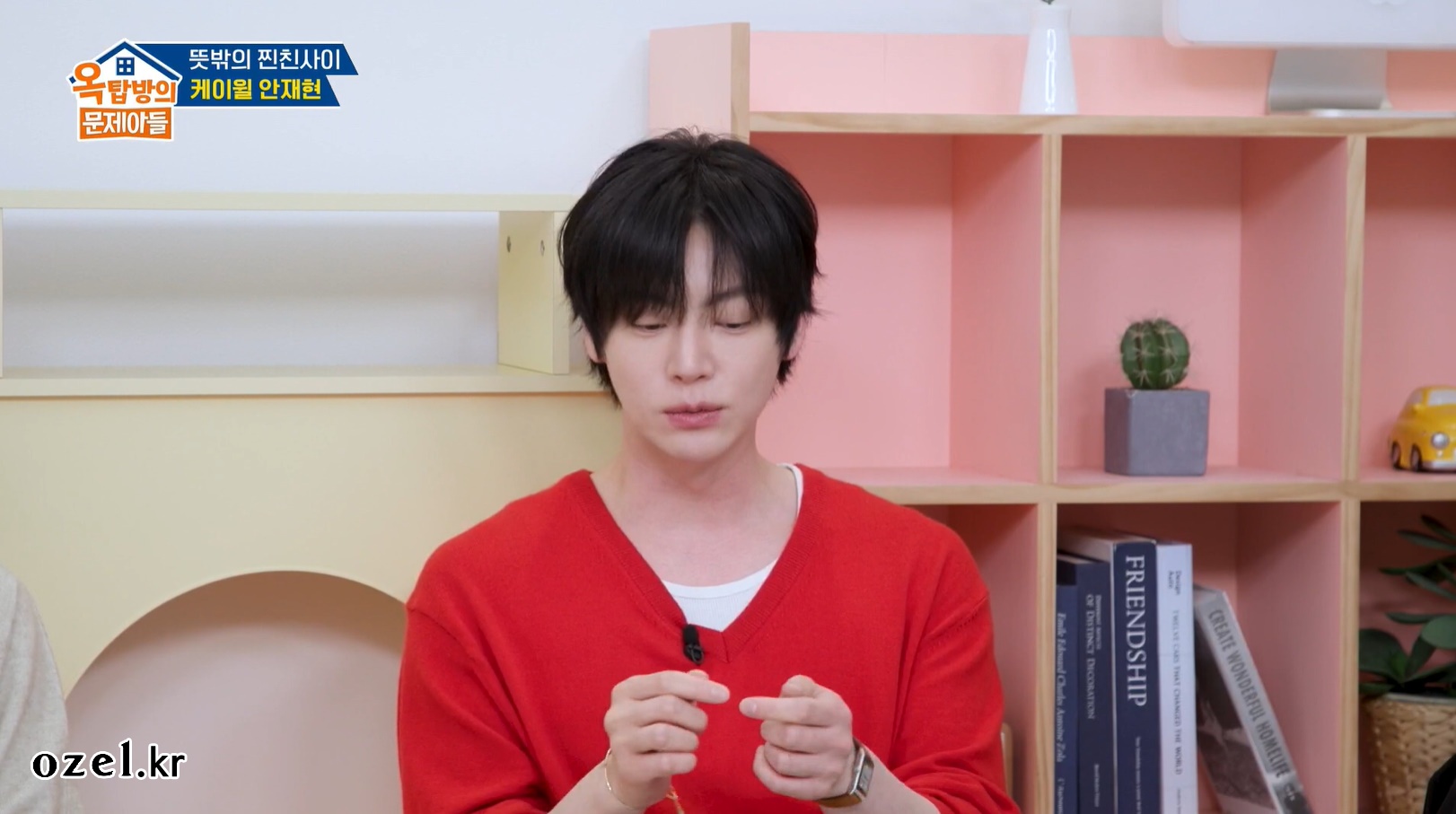 안재현 팔찌 - KBS2 옥탑방의 문제아들 오젤(Ozel) 오젤 팔찌 착용 화보 4