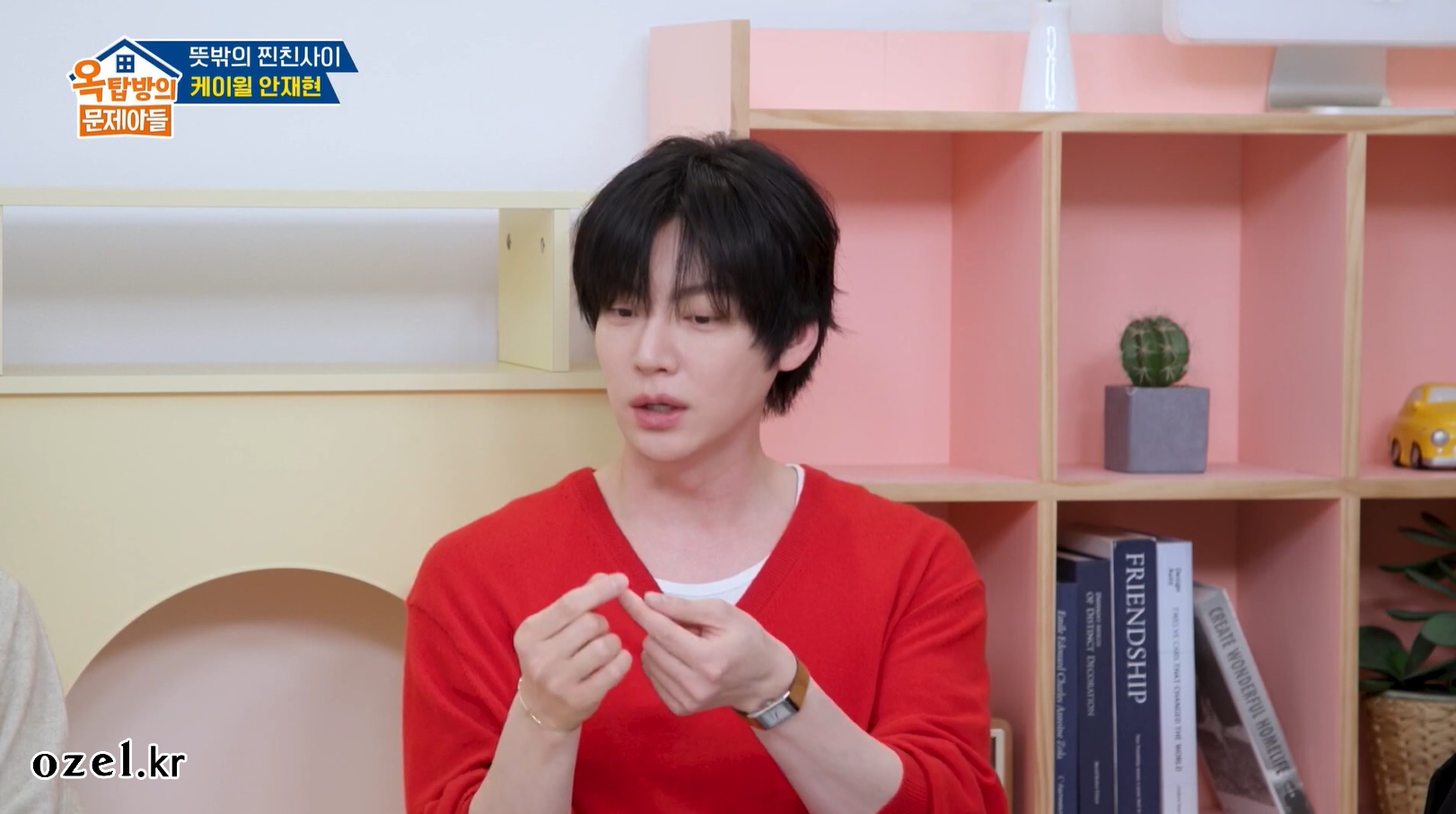 안재현 팔찌 - KBS2 옥탑방의 문제아들 오젤(Ozel) 오젤 팔찌 착용 화보 9