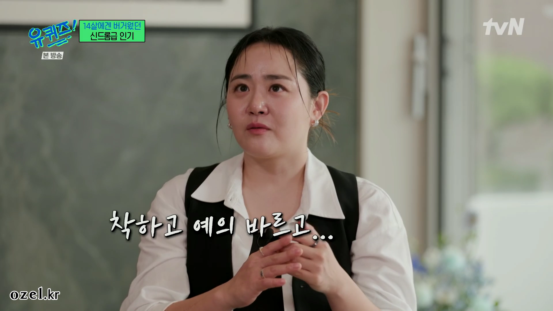 문근영 반지 - tvN 유퀴즈 온더 블록 오젤(Ozel) 오젤 반지 착용 화보 7