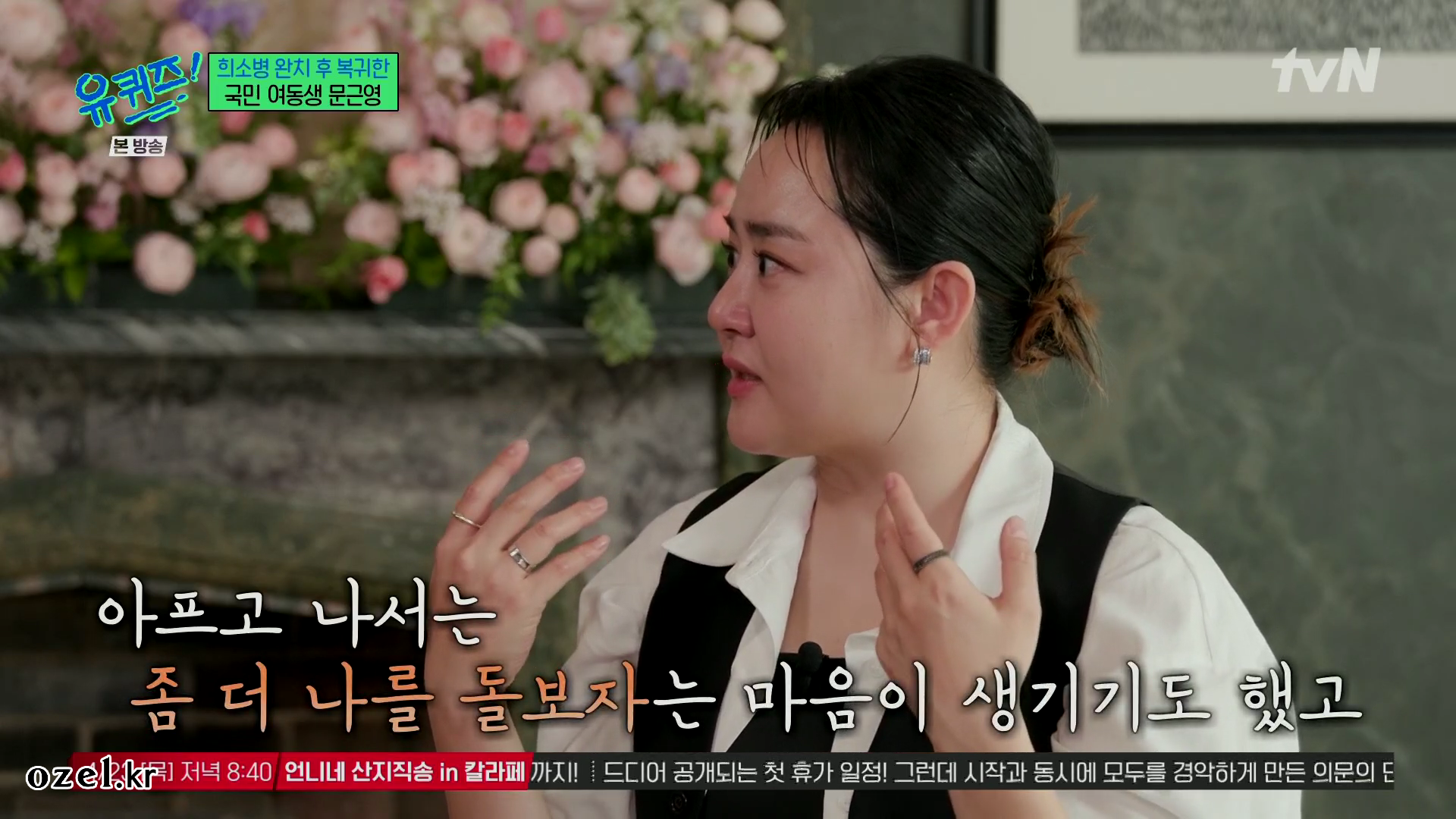 문근영 반지 - tvN 유퀴즈 온더 블록 오젤(Ozel) 오젤 반지 착용 화보 14