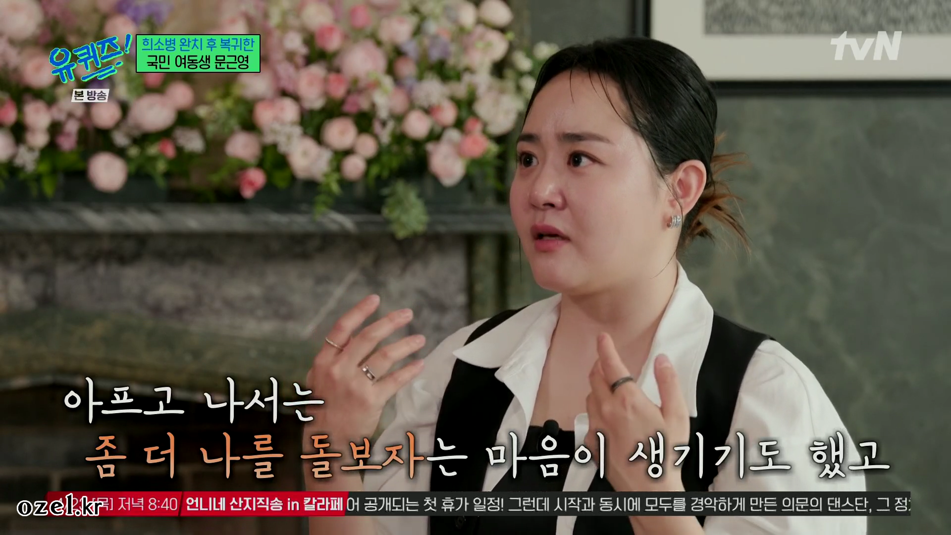 문근영 반지 - tvN 유퀴즈 온더 블록 오젤(Ozel) 오젤 반지 착용 화보 15
